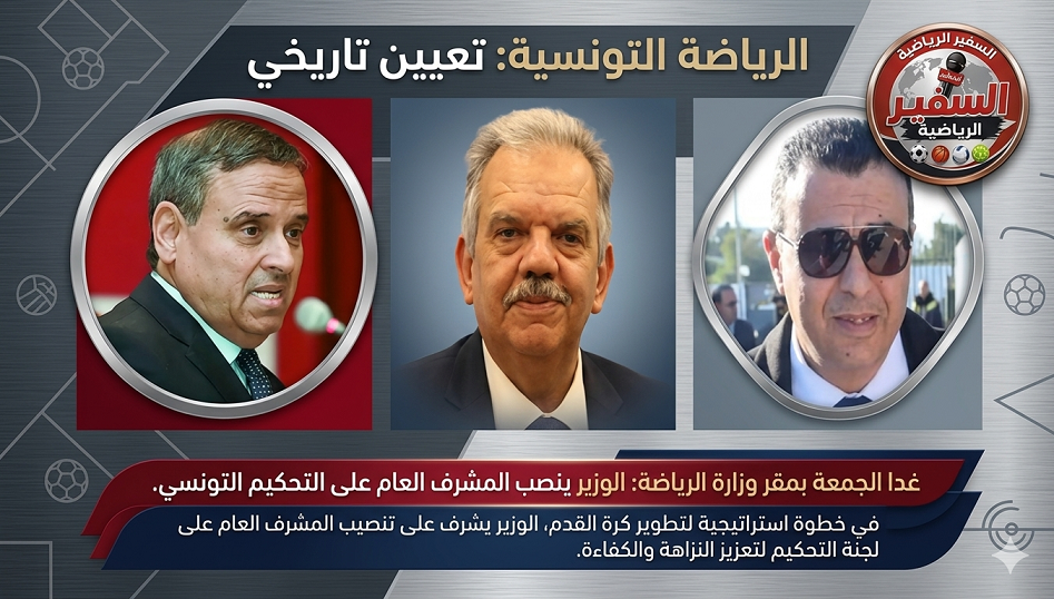غدا الجمعة بمقر وزارة الرياضة